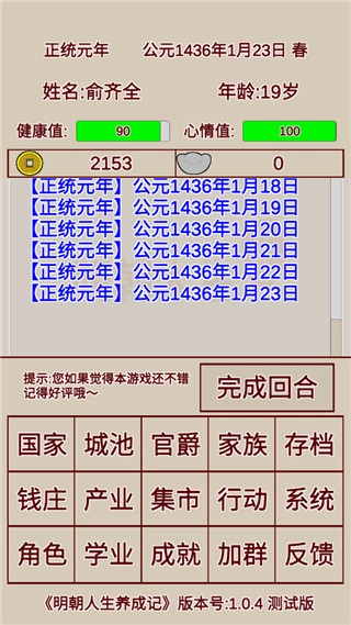 明朝人生养成记手机版(2)