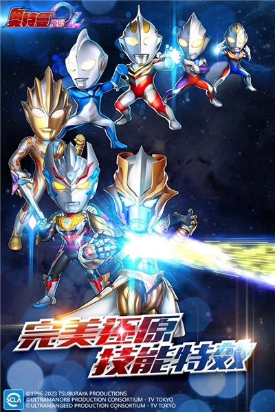 奥特曼系列OL安卓版图1