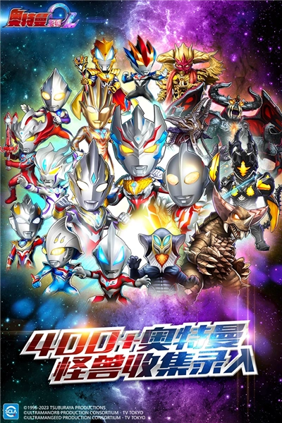 奥特曼系列OL安卓版图2