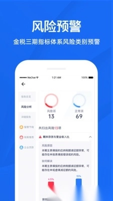 查税宝最新版图3