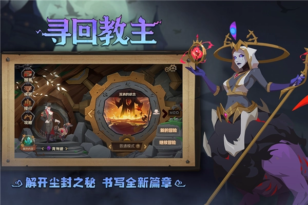 因狄斯的谎言安卓版图1