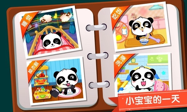 照顾小宝宝游戏安卓版