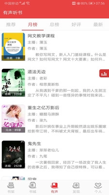 看小说听书免费版图1