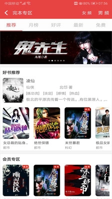 看小说听书免费版图2