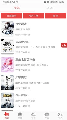 看小说听书免费版图3