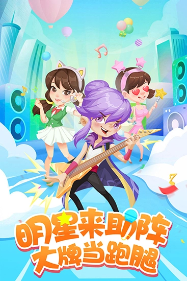 星梦计划安卓版图1