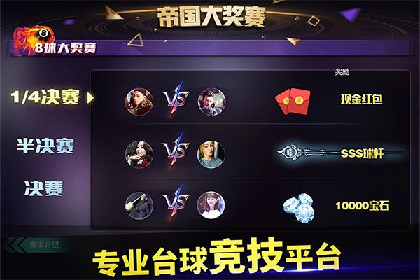 台球帝国正版图4