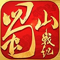 蜀山战纪安卓版