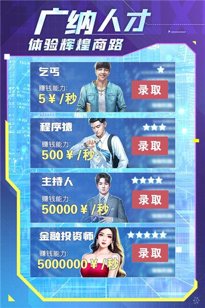 谁是首富红包版