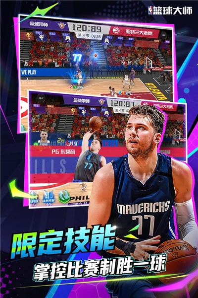 NBA篮球大师2026版截图3