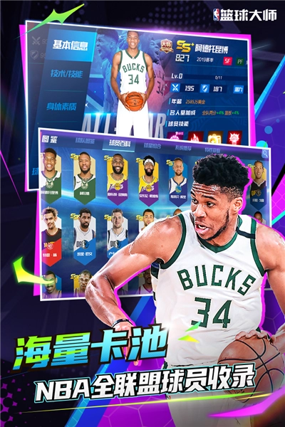 NBA篮球大师2026版截图4