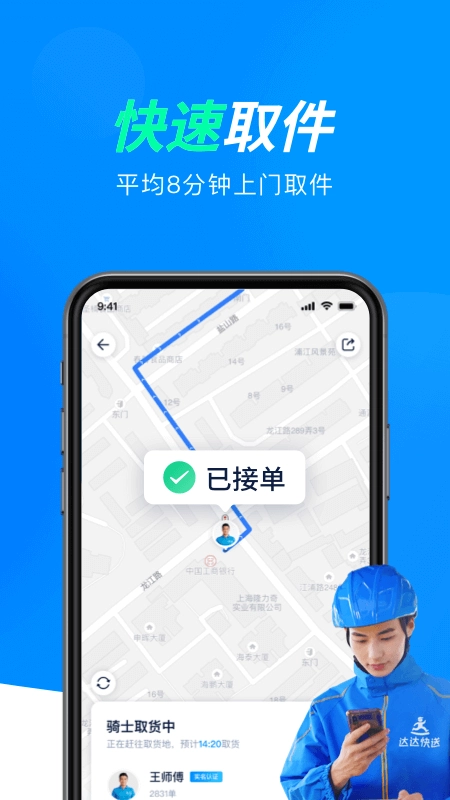 达达快送图4
