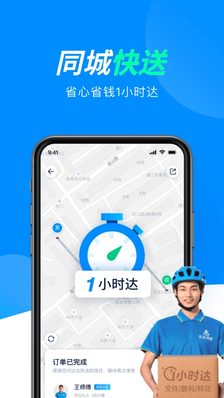 达达快送图1