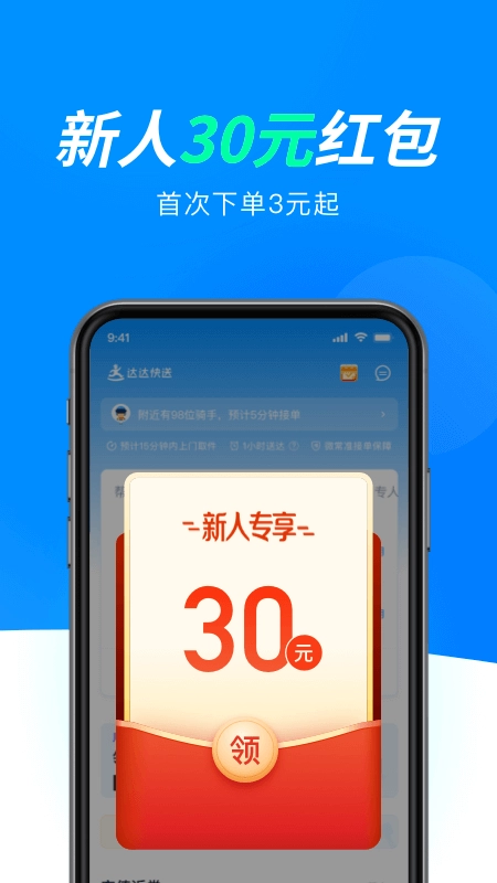 达达快送图2