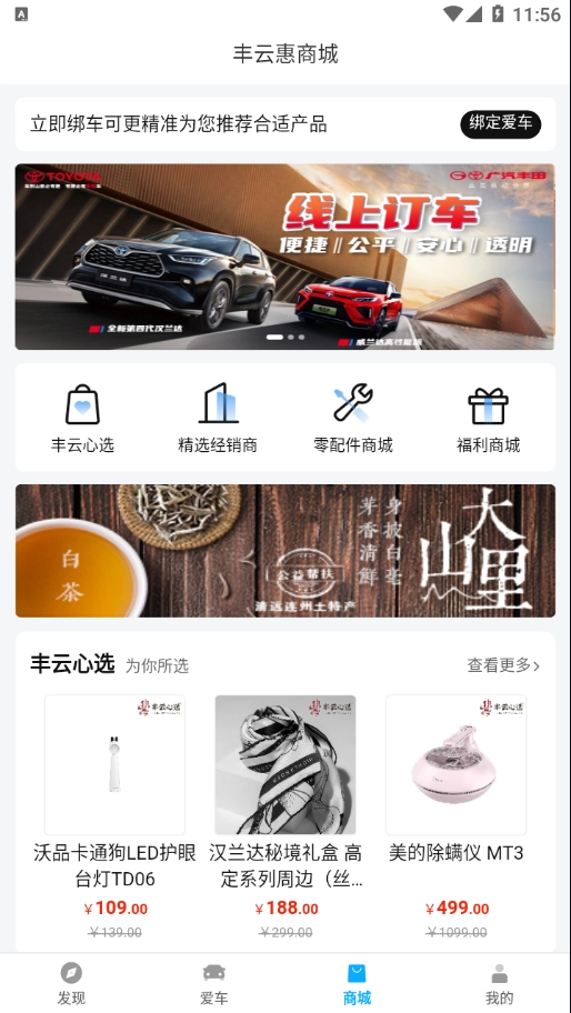 丰云行手机版图3