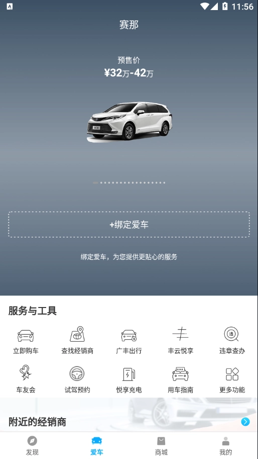 丰云行手机版图2