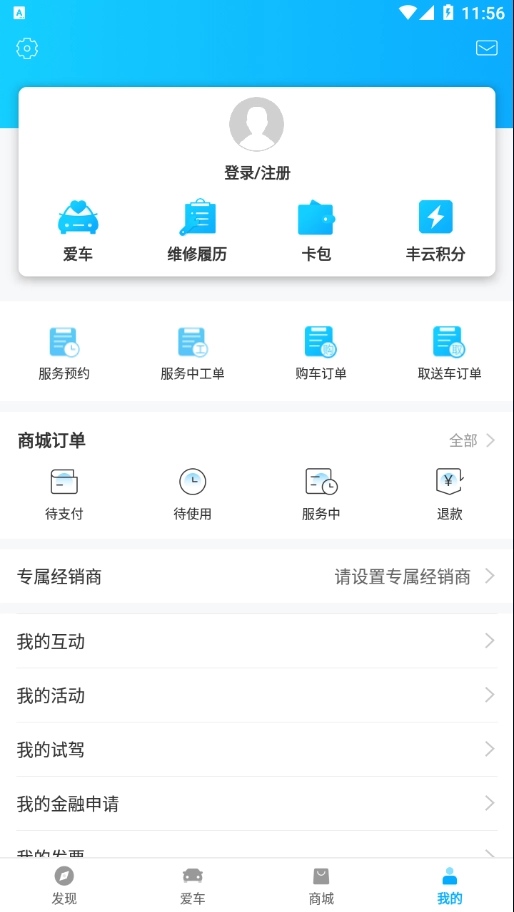 丰云行手机版图1