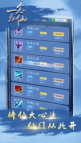 一念为仙游戏(2)