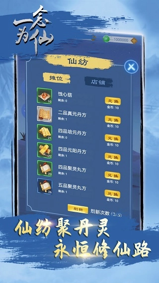 一念为仙游戏(3)