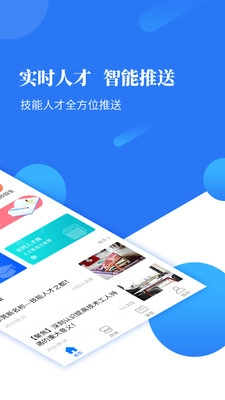 度才子招聘平台图2