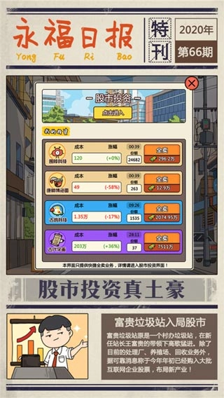 王富贵的垃圾站正版图5