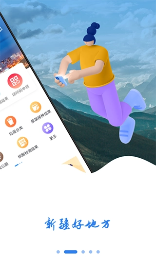 新疆好地方安装(2)