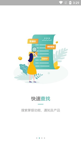 农行企业掌银图3