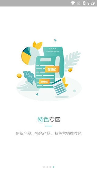 农行企业掌银图4