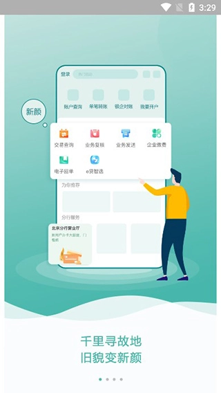 农行企业掌银图1