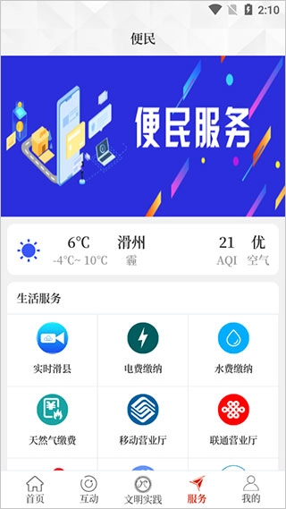 云上滑州安卓版图4