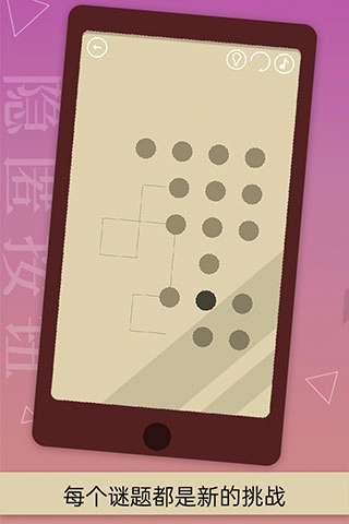 隐匿按钮游戏(3)