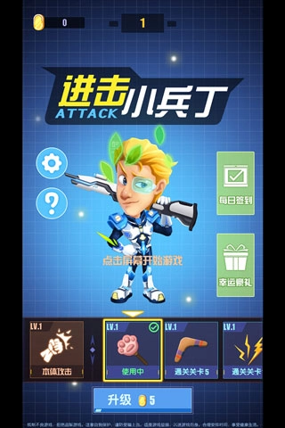 进击小兵丁游戏1