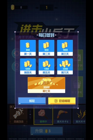 进击小兵丁游戏2