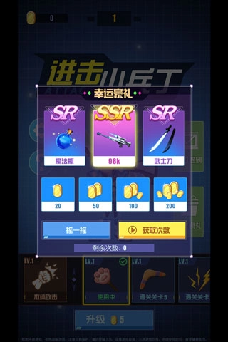 进击小兵丁游戏5