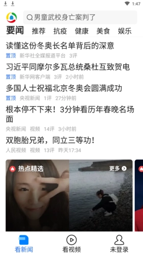 腾讯新闻关怀模式