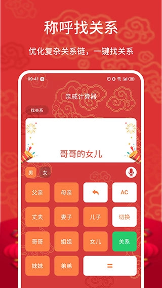亲戚计算器图4