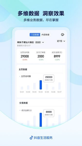 抖音来客手机版