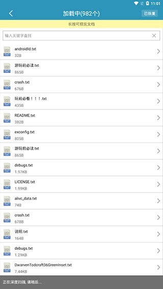 微信聊天记录恢复安卓版(3)