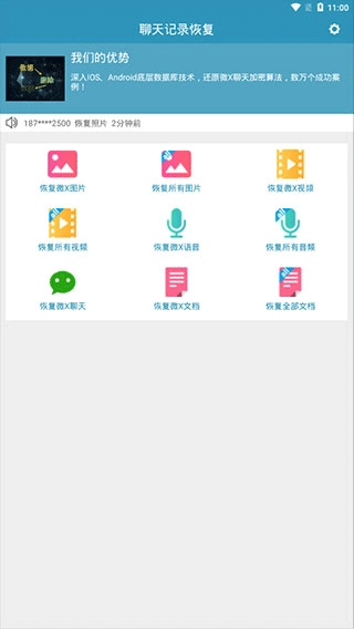微信聊天记录恢复安卓版(1)