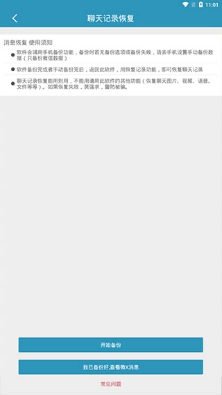 微信聊天记录恢复安卓版(2)