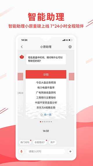 中原证券财升宝手机版(3)