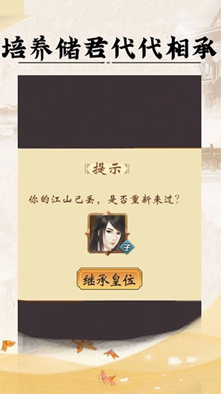 皇帝人生手机版图2