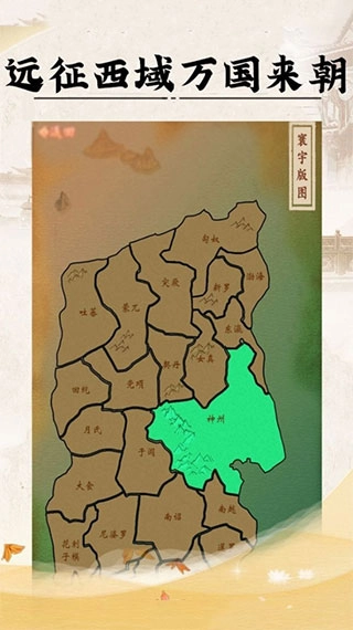 皇帝人生手机版图3