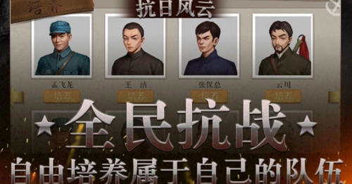 抗日风云单机内购