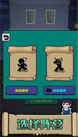 他来抓你了游戏图1