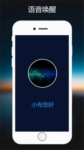 小布语音助手正版图1