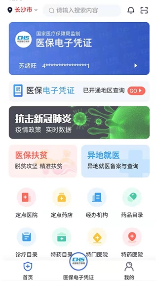 湘医保图5