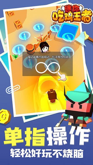 迷你吃鸡王者(2)