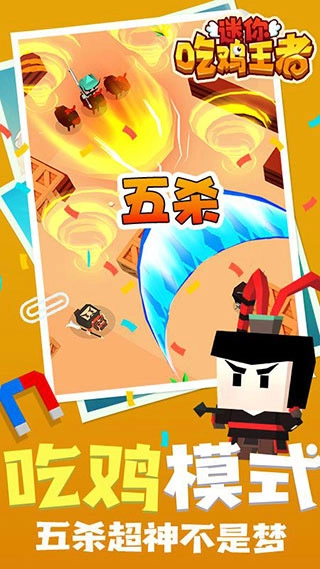 迷你吃鸡王者(4)