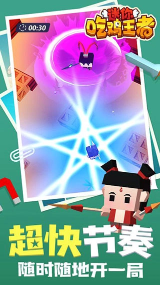 迷你吃鸡王者(5)